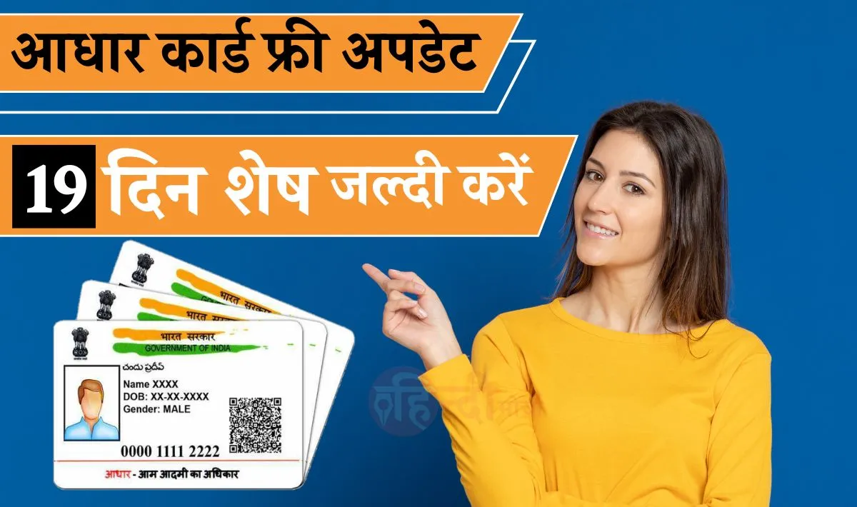 Aadhar Card Online Free Update