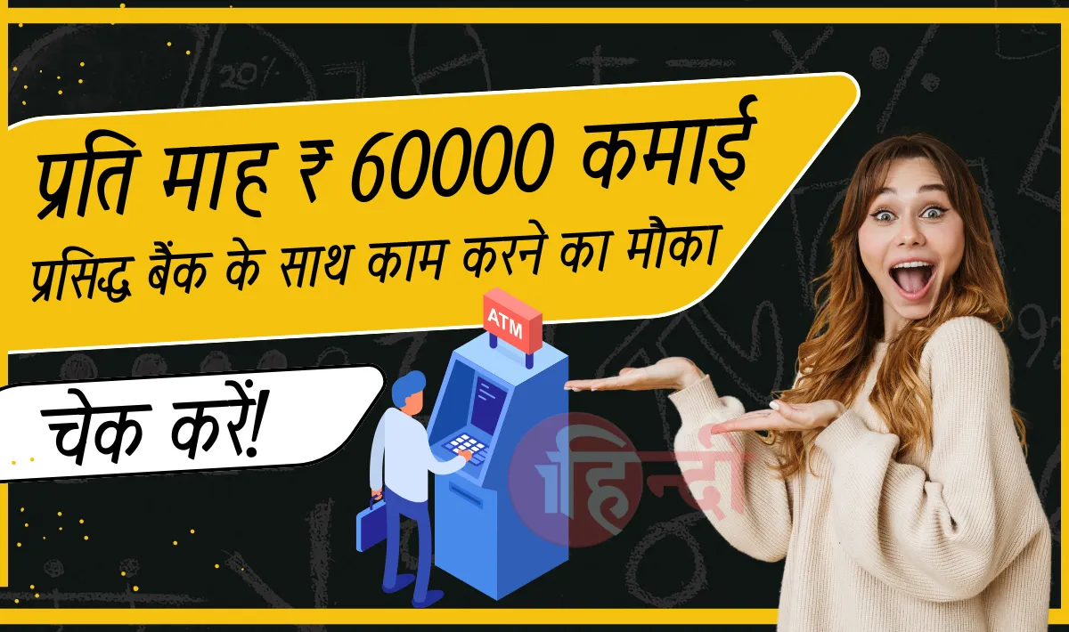 Bank Franchise Business Idea- Start a franchise business in collaboration with a bank