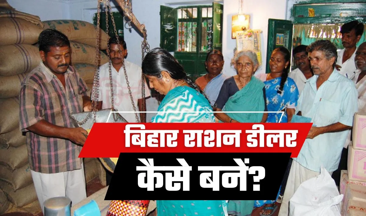 Bihar Ration Dealer Kaise Bane—