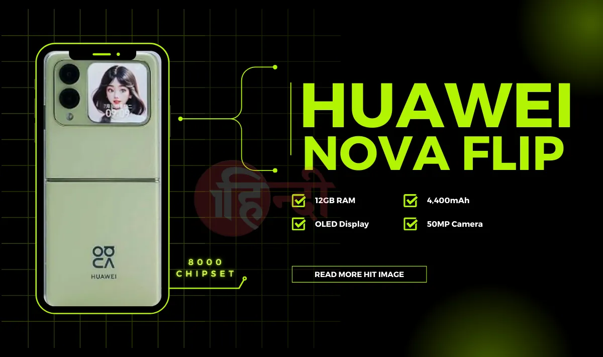 Huawei Nova Flip Price in India: 12GB रैम और 32MP सेल्फी कैमरा के साथ लॉन्च हुआ Huawei का पहला फ्लिप स्मार्टफोन