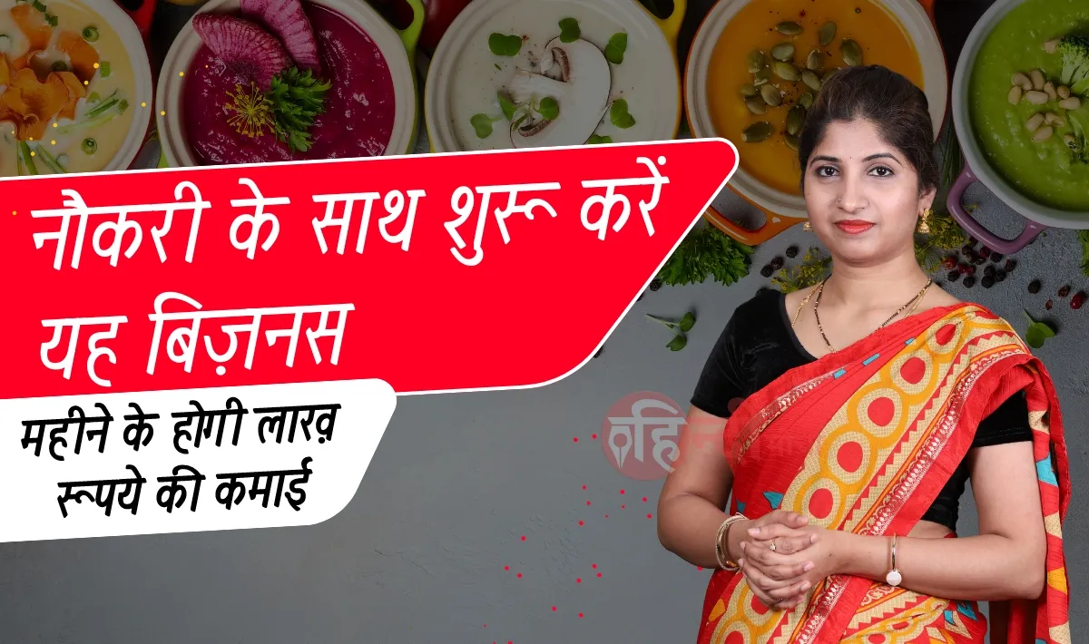 Soup Making Business Idea 2024- Earn 1 lakh per month by working 4 hours