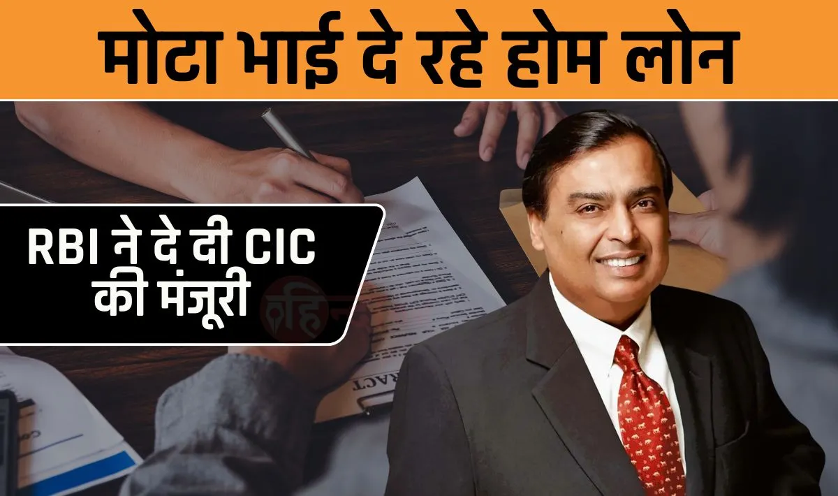 Home Loan from Jio Financial Services | Home Loan चाहिए तो मोटा भाई के पास आइये!