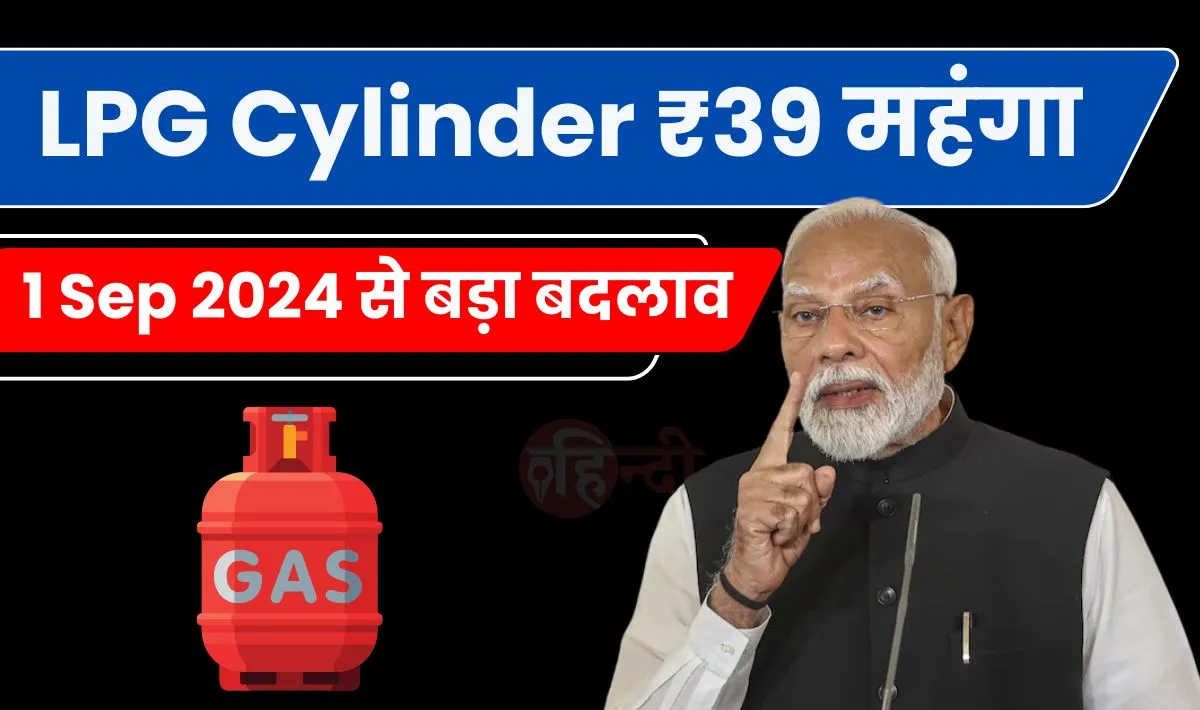 LPG Price Hike Today | On the first of September, the government gave a shock to the general public