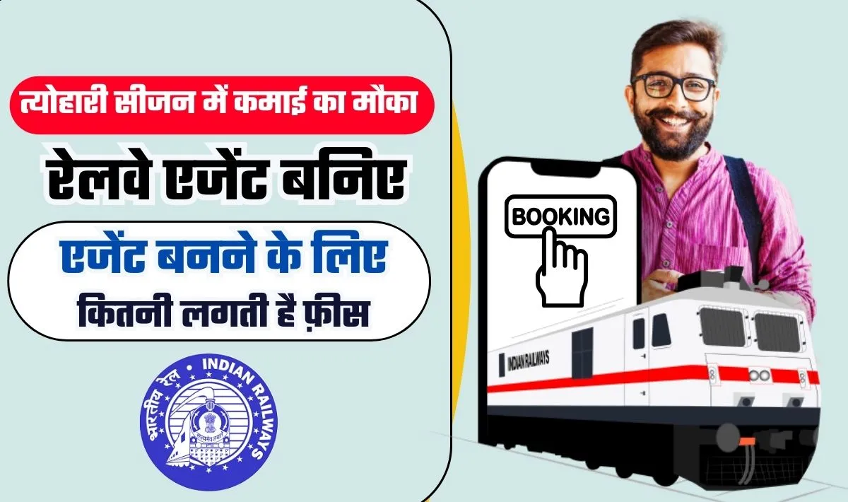 Latest Business Idea— त्योहारी सीजन में बम्पर कमाई का मौका दे रहा रेलवे, सोचिये नही आज से ही शुरू करिए यह बिज़नस