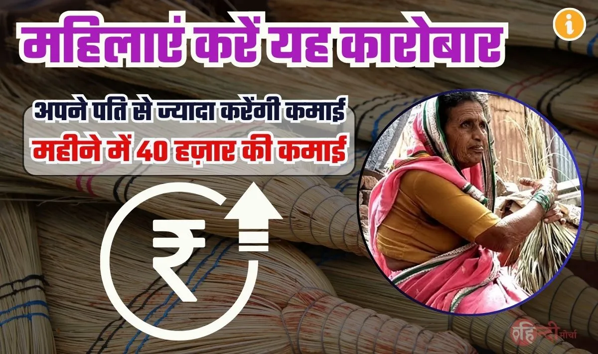 Women Business Idea— महिलाओं के इस बिज़नेस के आगे मर्द भरेंगे पानी, पति के कमाई से दोगुना होगी पत्नी की कमाई