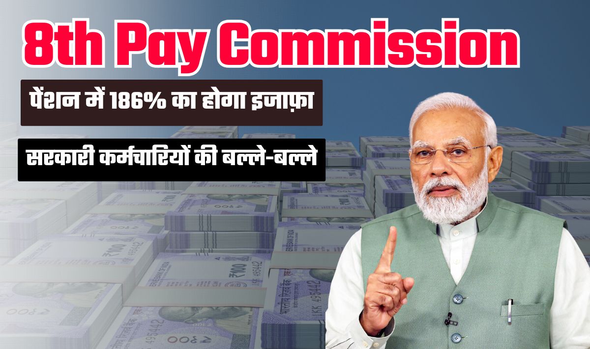 8th Pay Commission DA Hike— भारत में 1 करोड़ कर्मचारियों को मिलेगा 51,480 रुपये का न्यूनतम बेसिक सैलरी, अभी जानें पूरी जानकारी